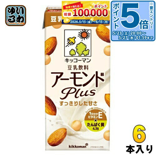 ＞ こちらの商品の単品・まとめ買いはこちら【一個あたり 432円（税込）】【賞味期間】製造後180日【商品説明】豆乳飲料 アーモンドPlusは、アーモンドの香ばしい風味と、ほどよい甘さが特徴です。コップ1杯(200ml)当たり、ビタミンEを12.3mg、たんぱく質4.3gを含んでいます。・大豆とアーモンド両方のおいしさ ・素焼きナッツのような香ばしい香りと豆乳のまろやかな味わい ・1日分のビタミンEが摂れる・ほんのり甘いのでおやつやほっとひと息つきたいときにぴったり ・栄養をいいとこどりした植物性ミルク・たんぱく質はアーモンドミルクの3倍以上含む ・大豆×アーモンドが一目でわかるシズル感のあるデザイン【名称および品名】豆乳飲料【エネルギー】200mlあたり101kcal【栄養成分】たんぱく質 4.3g、脂質 4.7g、炭水化物 10.5g、食塩相当量 0.38g、カリウム 199mg、ビタミンE 12.3mg、イソフラボン 25mg【原材料】大豆(カナダ又はアメリカ)(分別生産流通管理済み)、砂糖、アーモンドペースト、米油、天日塩/糊料(セルロース、増粘多糖類)、乳化剤、ビタミンE、香料【保存方法】常温【製造者、販売者、又は輸入者】キッコーマン食品株式会社【アレルギー特定原材料】アーモンド、大豆【変更事項】ページリニューアル日：2024/07/08変更内容：原材料、栄養成分、パッケージ変更※北海道・沖縄県・離島(一部)へのお届けは決済時に送料無料となっていても追加送料が必要です。(コカ・コーラ直送を除く)北海道1個口 715円（税込）、沖縄県1個口 2420円（税込）※離島・一部地域は追加送料がかかる場合があります。追加送料の詳細は注文確定メールにてご案内いたします。※本商品はご注文タイミングやご注文内容によっては、購入履歴からのご注文キャンセル、修正を受け付けることができない場合がございます。変更・修正ができない場合は、メール、お電話にてご連絡をお願い致します。■ 法人・団体のお客様 大口購入のご相談承ります ■法人のお客様、各種団体のお客様で、まとまった数量でのご購入をご検討の際は、お気軽にご相談ください。お客様のご要望に合わせて柔軟に対応させていただきます。まずはお気軽にお問い合わせフォームよりご連絡ください。送料無料 豆乳 植物性ミルク アーモンド ビタミンE 少し甘い リラックスタイム 美容 アーモンドプラス アーモンド+ すっきりした甘さ 1000ml kikkoman ケース まとめ買い セット 2リットル　1リットル 4930726103098