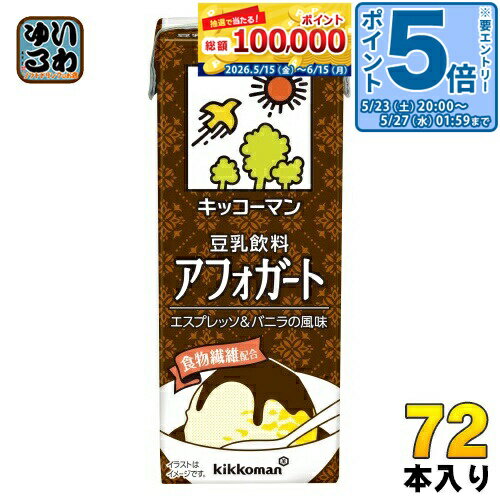 ＞ こちらの商品の単品・まとめ買いはこちら【一個あたり 93円（税込）】【賞味期間】製造後180日【商品説明】エスプレッソとバニラが香るイタリア発祥のスイーツの味わいを再現した豆乳飲料です。ほろ苦さと甘さのバランスが◎そのままはもちろん、温めて“ホッ豆乳”にしてもおいしいです。「食物繊維」配合。【名称および品名】豆乳飲料【エネルギー】1本あたり123kcal【栄養成分】たんぱく質4.0g、脂質4.6g、炭水化物18.4g、食塩相当量0.28g、カリウム234mg、カフェイン77mg、イソフラボン26mg【原材料】大豆(カナダ又はアメリカ)(分別生産流通管理済み)、砂糖、水溶性食物繊維、米油、コーヒー、天日塩/乳化剤、香料、乳酸カルシウム、苦味料、糊料(カラギナン)【保存方法】常温【製造者、販売者、又は輸入者】キッコーマン食品株式会社【アレルギー特定原材料】大豆【変更事項】ページリニューアル日：2025/06/06変更内容：パッケージ※北海道・沖縄県・離島(一部)へのお届けは決済時に送料無料となっていても追加送料が必要です。(コカ・コーラ直送を除く)北海道1個口 715円（税込）、沖縄県1個口 2420円（税込）※離島・一部地域は追加送料がかかる場合があります。追加送料の詳細は注文確定メールにてご案内いたします。※本商品はご注文タイミングやご注文内容によっては、購入履歴からのご注文キャンセル、修正を受け付けることができない場合がございます。変更・修正ができない場合は、メール、お電話にてご連絡をお願い致します。■ 法人・団体のお客様 大口購入のご相談承ります ■法人のお客様、各種団体のお客様で、まとまった数量でのご購入をご検討の際は、お気軽にご相談ください。お客様のご要望に合わせて柔軟に対応させていただきます。まずはお気軽にお問い合わせフォームよりご連絡ください。送料無料 豆乳 とうにゅう 大豆イソフラボン 食物繊維配合 エスプレッソ バニラ Soy バニラ風味 Milk kikkoman 分類: 200ml 紙パック (180ml〜250ml) ケース まとめ買い セット 4930726103333