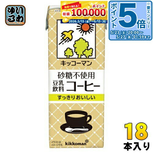 ＞ こちらの商品の単品・まとめ買いはこちら【一個あたり 125円（税込）】【賞味期間】製造後180日【商品説明】・飲みやすさと砂糖不使用を両立した豆乳飲料・コーヒーの風味をしっかり感じられる・既存の豆乳飲料麦芽コーヒーとは異なるすっきりとした味わい【名称および品名】豆乳飲料【エネルギー】1本あたり74kcal【栄養成分】たんぱく質4.7g、脂質5.1g、炭水化物2.6g、食塩相当量0.20g、カリウム241mg【原材料】大豆(カナダ又はアメリカ)(分別生産流通管理済み)、米油、コーヒー、天日塩/乳酸カルシウム、香料、乳化剤、糊料(カラギナン)【保存方法】常温【製造者、販売者、又は輸入者】キッコーマン食品株式会社【アレルギー特定原材料】大豆【変更事項】ページリニューアル日：2025/06/06変更内容：パッケージ※北海道・沖縄県・離島(一部)へのお届けは決済時に送料無料となっていても追加送料が必要です。(コカ・コーラ直送を除く)北海道1個口 715円（税込）、沖縄県1個口 2420円（税込）※離島・一部地域は追加送料がかかる場合があります。追加送料の詳細は注文確定メールにてご案内いたします。※本商品はご注文タイミングやご注文内容によっては、購入履歴からのご注文キャンセル、修正を受け付けることができない場合がございます。変更・修正ができない場合は、メール、お電話にてご連絡をお願い致します。■ 法人・団体のお客様 大口購入のご相談承ります ■法人のお客様、各種団体のお客様で、まとまった数量でのご購入をご検討の際は、お気軽にご相談ください。お客様のご要望に合わせて柔軟に対応させていただきます。まずはお気軽にお問い合わせフォームよりご連絡ください。送料無料 豆乳 とうにゅう すっきり おいしい あたため ホット そい 大豆イソフラボン 砂糖抜き 低糖質 kikkoman 分類: 200ml 紙パック (180ml〜250ml) ケース まとめ買い セット 4930726103456