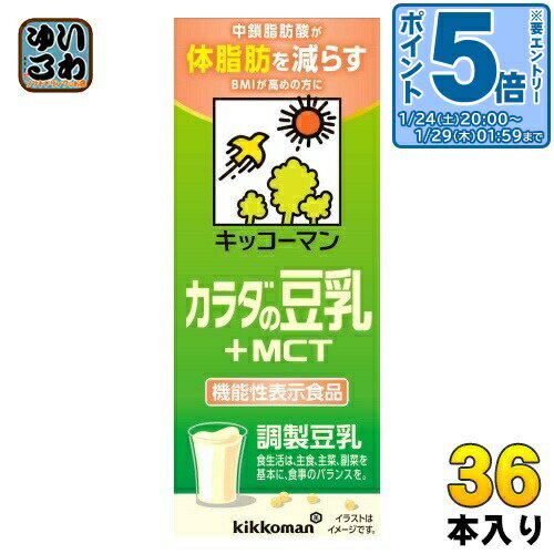 〔エントリーでポイント5倍！〕 キッコーマン 調整豆乳 カラダの豆乳 +MCT 200ml 紙パック 36本 (18本..