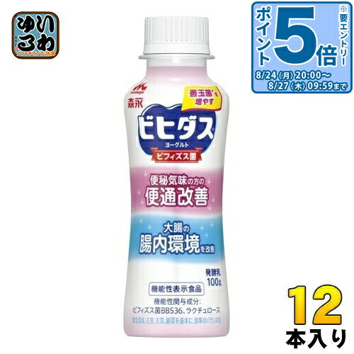 ＞ こちらの商品の単品・まとめ買いはこちら【一個あたり 225円（税込）】【賞味期間】製造後19日【商品説明】こちらは製造からの賞味期限が短いため、取り寄せ商品となっております。お客様のご注文後、メーカーより取り寄せた商品を発送いたします。ビフィズス菌 BB536を20億個配合した機能性表示食品。ビフィズス菌に加え、ラクチュロースを配合した商品設計で、便通に対して比較的早く改善効果を体感できる。毎日続けやすい低脂肪タイプ。【届出番号】E345【届出表示】本品にはビフィズス菌BB536が含まれます。ビフィズス菌BB536には、大腸の腸内環境を改善し、便秘気味の方の便通を改善する機能が報告されています【広告文責】　株式会社ナカヱ　050-3786-3286【メーカー名】　森永乳業株式会社【製造国】 日本製【商品区分】 機能性表示食品【名称および品名】発酵乳【エネルギー】1本(100g)あたり58kcal【栄養成分】たんぱく質:3.3g、脂質:0.8g、炭水化物:11.3g、食塩相当量:0.10gカルシウム 112mg、ミルクオリゴ糖(ラクチュロース) 4.0g●機能性関与成分 ビフィズス菌 BB536 20億個【原材料】乳製品(国内製造)、ミルクオリゴ糖(ラクチュロース)、砂糖/安定剤(ペクチン)、甘味料(スクラロース)【保存方法】冷蔵【製造者、販売者、又は輸入者】森永乳業株式会社【アレルギー特定原材料】乳成分【変更事項】ページリニューアル日：2023/10/04変更内容：パッケージ※北海道・沖縄県・離島(一部)へのお届けは決済時に送料無料となっていても追加送料が必要です。(コカ・コーラ直送を除く)北海道1個口 715円（税込）、沖縄県1個口 2420円（税込）※離島・一部地域は追加送料がかかる場合があります。追加送料の詳細は注文確定メールにてご案内いたします。※本商品はご注文タイミングやご注文内容によっては、購入履歴からのご注文キャンセル、修正を受け付けることができない場合がございます。変更・修正ができない場合は、メール、お電話にてご連絡をお願い致します。■ 法人・団体のお客様 大口購入のご相談承ります ■法人のお客様、各種団体のお客様で、まとまった数量でのご購入をご検討の際は、お気軽にご相談ください。お客様のご要望に合わせて柔軟に対応させていただきます。まずはお気軽にお問い合わせフォームよりご連絡ください。送料無料 びひだす 便通改善 よーぐると びふぃずす菌 乳成分 どりんく drink 便秘気味 腸内環境 飲むヨーグルト のむヨーグルト 整腸 腸活 ちょうかつ ケース まとめ買い セット 49410471