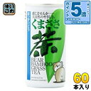〔エントリーでポイント5倍!〕 南富良野町振興公社 くまささ茶 190g 缶 60本 (30本入×2 まとめ買い)