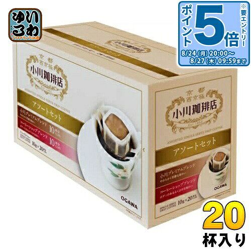 ＞ こちらの商品の単品・まとめ買いはこちら【一個あたり 2268円（税込）】【賞味期間】製造後12ヶ月【商品説明】小川珈琲店の2つの味が楽しめる大容量パッケージ【名称および品名】レギュラーコーヒー(粉)【エネルギー】100gあたり0kcal【原材料】【小川プレミアムブレンド】コーヒー豆(生豆生産国名:ブラジル、メキシコ、コロンビア、エチオピア)【コーヒーショップブレンド】コーヒー豆(生豆生産国名:ブラジル、コロンビア、エチオピア、インドネシア)【保存方法】高温多湿、直射日光を避け保存してください。【製造者、販売者、又は輸入者】小川珈琲株式会社【アレルギー特定原材料】なし※北海道・沖縄県・離島(一部)へのお届けは決済時に送料無料となっていても追加送料が必要です。(コカ・コーラ直送を除く)北海道1個口 715円（税込）、沖縄県1個口 2420円（税込）※離島・一部地域は追加送料がかかる場合があります。追加送料の詳細は注文確定メールにてご案内いたします。※本商品はご注文タイミングやご注文内容によっては、購入履歴からのご注文キャンセル、修正を受け付けることができない場合がございます。変更・修正ができない場合は、メール、お電話にてご連絡をお願い致します。■ 法人・団体のお客様 大口購入のご相談承ります ■法人のお客様、各種団体のお客様で、まとまった数量でのご購入をご検討の際は、お気軽にご相談ください。お客様のご要望に合わせて柔軟に対応させていただきます。まずはお気軽にお問い合わせフォームよりご連絡ください。送料無料 コーヒー おがわ ドリップバッグ 一杯抽出 大容量 京都 西京極 4970690969528