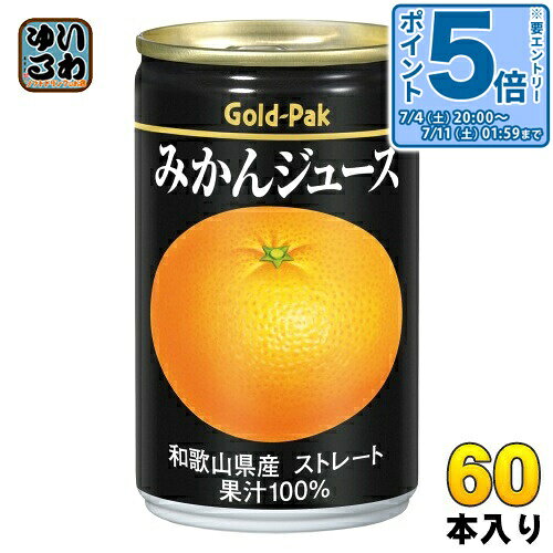 Other - 〔エントリーでポイント5倍！〕 ゴールドパック みかんジュース ストレート 160g 缶 60本 (20本入×3 まとめ買い) 果汁飲料