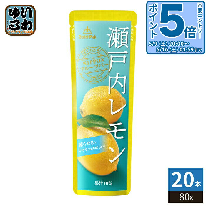 樂天商城 - 〔エントリーでポイント5倍！〕 ゴールドパック 瀬戸内レモン 80g パウチ 20本入 果汁飲料 冷凍可能 期間限定