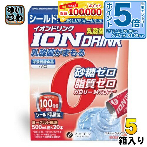 ＞ こちらの商品の単品・まとめ買いはこちら【一個あたり 611円（税込）】【賞味期間】製造後25ヶ月【商品説明】砂糖ゼロ！脂質ゼロ！ヨーグルト風味！乾いたカラダの水分補給と乳酸菌！ビタミンC100mgをプラスした栄養機能食品です。大容量500mlペットボトル20本分(10L分)。使いやすいスティックタイプです。◆ヨーグルト風味のフレーバーウォーターに、カラダをまもるシールド乳酸菌(R)を1本当たり100億個配合しました！◆経済的！コスパが良いというお声を多くいただいております。使いやすいスティック状の顆粒タイプで500mlのペットボトルにサッと溶かすだけのちょうどよい分量サイズです。一箱でペットボトル22本分お使いいただけます。◆砂糖ゼロ！　脂質ゼロ！カロリー94%off！カロリーや砂糖を気にせず水分吸収効率も考えた商品です。◆浸透圧80 mosm/Lのハイポトニック飲料です。水やお茶に含まれない電解質が含まれますので、水分吸収効率が良く、熱中症対策にも。しかも糖類は含まれていないので糖類摂取を控えている方におススメです。◆本品の収益金の一部は、国際医療NGOジャパンハートによる、子どもたちの命を救う活動に役立てられます。◆こんな時におすすめ ・起床時や就寝前の水分補給に・入浴前や入浴後の水分補給に・運動中や運動後の水分補給に・熱中症対策の水分補給に・お酒を飲んだ後に・家事やお仕事の合間の水分補給に◆お召し上がり方1日に1本を目安に、下記の方法でお召し上がりください。(1)適切な容器に水約500mlを入れる(2)本品1包(3g)全量を適切な容器に入れる。(3)よく混ぜ合わせて溶かしたら出来上がり。※水で満たされているペットボトルに、本品をそのまま入れると、水があふれる場合がありますので、ご注意ください。※取扱上の注意※体質にあわないと思われる場合はお召し上がりの量を減らすか、または止めてください。本品は吸湿しやすいので、開封後はすぐにご使用ください。また、溶かした後は冷蔵庫にて保存し、お早めにお召し上がりください。本品を溶かしたり保存する場合には金属製以外の容器をご使用ください。本品を水に溶かした時に原料由来の成分が浮遊することがありますが、品質には問題ありません。【広告文責】　株式会社ナカヱ　050-3786-3286【メーカー名】　株式会社ファイン【製造国】 日本製【商品区分】 栄養機能食品【内容量(1箱)】66g(3.0g×20包)【名称および品名】粉末清涼飲料【エネルギー】1本(3g)あたり8.2kcal【栄養成分】たんぱく質 0.05g、脂質 0g、炭水化物 2.0g、-糖類 0g、食塩相当量 0.5g、ビタミンC 100mg、カルシウム 10mg、カリウム 93mg、マグネシウム 3mg【原材料】難消化性デキストリン(フランス製造)、マルチトール、食塩、乳酸菌粉末(殺菌)/クエン酸、塩化K、甘味料(アセスルファムK、スクラロース)、V.C、乳酸Ca、微粒二酸化ケイ素、香料、クエン酸Ca、炭酸Mg【保存方法】常温【製造者、販売者、又は輸入者】株式会社ファイン【アレルギー特定原材料】なし※北海道・沖縄県・離島(一部)へのお届けは決済時に送料無料となっていても追加送料が必要です。(コカ・コーラ直送を除く)北海道1個口 715円（税込）、沖縄県1個口 2420円（税込）※離島・一部地域は追加送料がかかる場合があります。追加送料の詳細は注文確定メールにてご案内いたします。※本商品はご注文タイミングやご注文内容によっては、購入履歴からのご注文キャンセル、修正を受け付けることができない場合がございます。変更・修正ができない場合は、メール、お電話にてご連絡をお願い致します。■ 法人・団体のお客様 大口購入のご相談承ります ■法人のお客様、各種団体のお客様で、まとまった数量でのご購入をご検討の際は、お気軽にご相談ください。お客様のご要望に合わせて柔軟に対応させていただきます。まずはお気軽にお問い合わせフォームよりご連絡ください。送料無料 スポーツドリンク スポドリ 粉末タイプ パウダータイプ ION DRINK 飲料 砂糖0 脂質0 500ml用 20本+2本入 スポーツドリンクパウダー FINE JAPAN シールド乳酸菌 100億個配合 乳酸菌PLUS+ 乳酸菌+ 乳酸菌がまもる 栄養機能食品 ヨーグルト風味 ヨーグルト味 水分補給 塩分補給 4976652016507