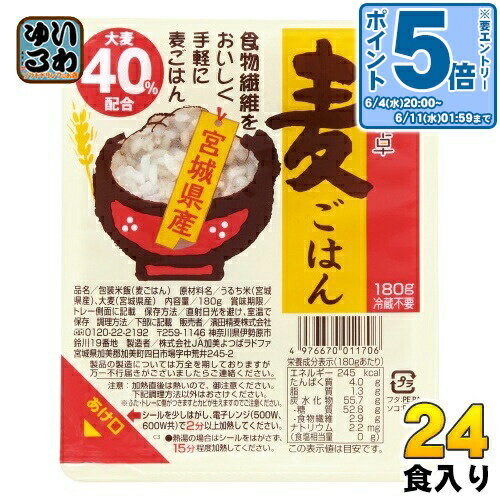 〔エントリーでポイント5倍!〕 濱田精麦 ハマダの元気な食卓 麦ごはん 180g パック 24個 (12個入×2 まとめ買い)
