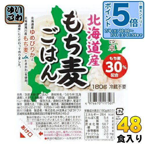〔エントリーでポイント5倍！〕 濱田精麦 ハマダの元気な食卓 北海道産 もち麦ごは...