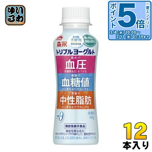〔エントリーでポイント5倍！〕 森永乳業 トリプルヨーグルト 砂糖不使用 ドリンクタイプ 100ml ペットボトル 12本入 機能性表示食品 ..