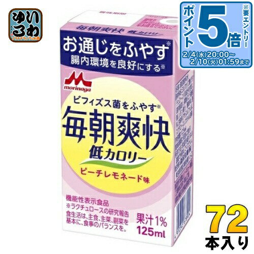 〔エントリーでポイント5倍！〕 森永乳業 毎朝爽快 低カロリー ピーチレモネード味 125ml 紙パック 72..