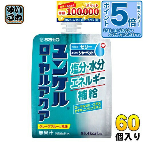 ＞ こちらの商品の単品・まとめ買いはこちら【一個あたり 200円（税込）】【賞味期間】製造後18ヶ月【商品説明】効率的な「水分補給」だけでなく、エネルギーも補給したい方に食塩相当量0.34g/100mL、脱水時に効果的な電解質を補給できます。厳選和漢エキス2種と3種のビタミンを配合。アルミパウチ型のゼリー飲料。常温もしくは冷やしてゼリー、凍らせてシャーベットでお召し上がりいただけます。爽やかなグレープフルーツ風味。【名称および品名】清涼飲料水【エネルギー】1個あたり95.4kcal【栄養成分】エネルギー95.4Kcal、たんぱく質0g、脂質0g、炭水化物25.56g、食塩相当量0.51g、カルシウム12.96mg、カリウム130.5mg、マグネシウム3.42mg、ビタミンB2 0.31mg、ビタミンB6 0.30mg、ナイアシン3.00mg【原材料】果糖ぶどう糖液糖（国内製造）、デキストリン、食塩、ローヤルゼリーエキス、オタネニンジンエキス／甘味料（ソルビトール、アセスルファムK）、ゲル化剤（増粘多糖類）、酸味料、香料、塩化K、塩化Mg、保存料（安息香酸Na）、ナイアシン、ビタミンB2、ビタミンB6【製造者、販売者、又は輸入者】佐藤製薬株式会社※北海道・沖縄県・離島(一部)へのお届けは決済時に送料無料となっていても追加送料が必要です。(コカ・コーラ直送を除く)北海道1個口 715円（税込）、沖縄県1個口 2420円（税込）※離島・一部地域は追加送料がかかる場合があります。追加送料の詳細は注文確定メールにてご案内いたします。※本商品はご注文タイミングやご注文内容によっては、購入履歴からのご注文キャンセル、修正を受け付けることができない場合がございます。変更・修正ができない場合は、メール、お電話にてご連絡をお願い致します。■ 法人・団体のお客様 大口購入のご相談承ります ■法人のお客様、各種団体のお客様で、まとまった数量でのご購入をご検討の際は、お気軽にご相談ください。お客様のご要望に合わせて柔軟に対応させていただきます。まずはお気軽にお問い合わせフォームよりご連絡ください。送料無料 ゼリー飲料 さわやか グレープフルーツ 電解質 ローヤルゼリー 食べる水分補給 ビタミン エネルギー補給 凍らせてシャーベット 水分補給 塩分補給 4987316037462