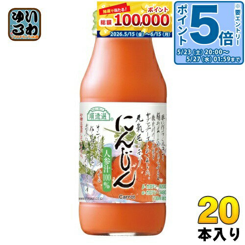 Mountain Grape - 〔エントリーでポイント5倍！〕 マルカイ 順造選 にんじん 180ml 瓶 20本入 野菜ジュース