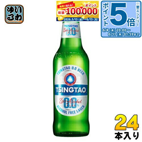 〔エントリーでポイント5倍！〕 青島ノンアルコール ビール 330ml 瓶 24本入 〔ノンアルコー ...