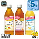 〔エントリーでポイント5倍!〕 ダイドー 肌美精企画監修 500ml ペットボトル 選べる 48本 (24本×2) ジャスミンティー はとむぎブレンド茶 ダージリン紅茶 機能性表示食品 無糖 ギャバ