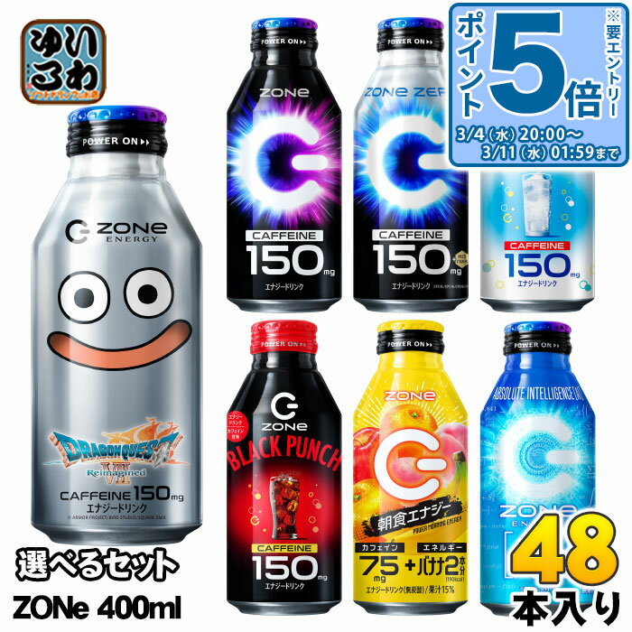 〔エントリーでポイント5倍+4倍！〕 サントリー HYPER ZONe 他 400ml ボトル缶 選べる 48本 (24本×2) エナジードリンク 炭酸飲料 ドラクエ缶 スライム コラボ缶 解 ハイパーゾーン ゼロ