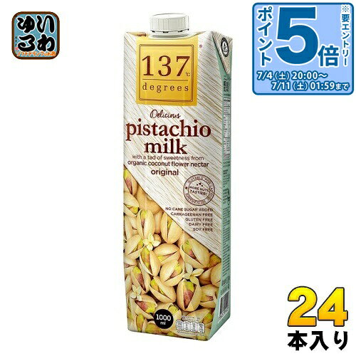 〔エントリーでポイント5倍！〕 ハルナプロデュース 137ディグリーズ ピスタチオミルク 1000ml 紙パック 24本 (12本入×2 まとめ買い) ナッツミルク 無添加 137degrees