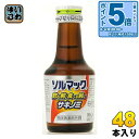 〔エントリーでポイント5倍!〕 大鵬薬品 ソルマック5 50ml 瓶 48本入 サキノミ 栄養ドリンク 液体胃腸薬