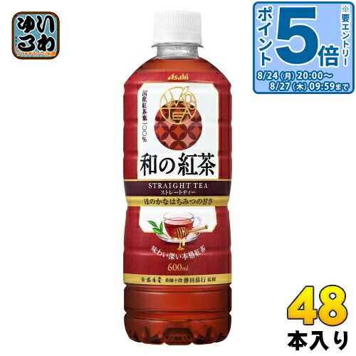 ＞ こちらの商品の単品・まとめ買いはこちら【一個あたり 146円（税込）】【賞味期間】製造後9ヶ月【商品説明】国産紅茶の味わい深い風味を楽しむ、本格派ストレートティー国産紅茶葉を100％使用し、深みのある紅茶の風味が特徴の本格的ストレートティーです。国産はちみつ仕立てでほんのりと甘い、甘さ控えめの日本生まれのストレートティーがホッと一息、華やかなひとときをお届けします。【名称および品名】紅茶飲料【エネルギー】100mlあたりあたり14kcal【栄養成分】たんぱく質0g、脂質0g、炭水化物3.5g、食塩相当量0.02g【原材料】砂糖（国内製造）、紅茶（鹿児島県産）、はちみつ／香料、ビタミンC【保存方法】常温【製造者、販売者、又は輸入者】アサヒ飲料株式会社※北海道・沖縄県・離島(一部)へのお届けは決済時に送料無料となっていても追加送料が必要です。(コカ・コーラ直送を除く)北海道1個口 715円（税込）、沖縄県1個口 2420円（税込）※離島・一部地域は追加送料がかかる場合があります。追加送料の詳細は注文確定メールにてご案内いたします。※本商品はご注文タイミングやご注文内容によっては、購入履歴からのご注文キャンセル、修正を受け付けることができない場合がございます。変更・修正ができない場合は、メール、お電話にてご連絡をお願い致します。■ 法人・団体のお客様 大口購入のご相談承ります ■法人のお客様、各種団体のお客様で、まとまった数量でのご購入をご検討の際は、お気軽にご相談ください。お客様のご要望に合わせて柔軟に対応させていただきます。まずはお気軽にお問い合わせフォームよりご連絡ください。送料無料 紅茶飲料 ストレートティー 有糖 飲料 ドリンク こうちゃ ティー 国産紅茶葉 わこうちゃ 和紅茶 asahi 分類: 500ml (350ml〜699ml) ケース まとめ買い セット 4514603463019