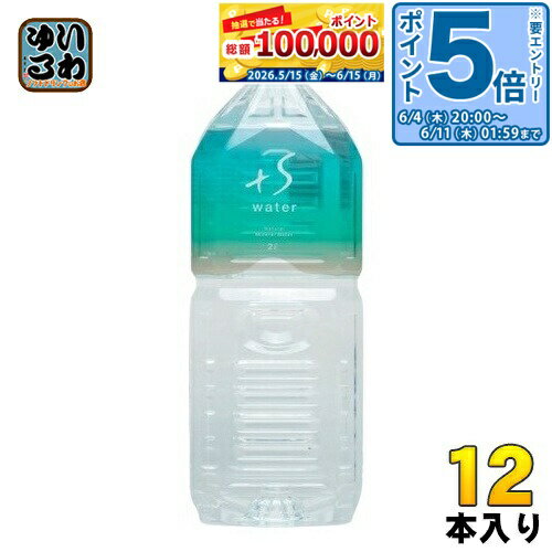 山陰クボタ +S water 2L ペットボトル 12本 (6本入×2 まとめ買い) 超軟水 シリカ水 ナチュラルミネラルウォーター