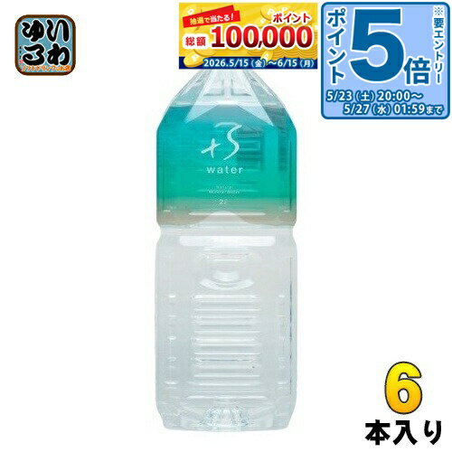 Soft Water - 〔エントリーでポイント5倍！〕 山陰クボタ +S water 2L ペットボトル 6本入 超軟水 シリカ水 ナチュラルミネラルウォーター