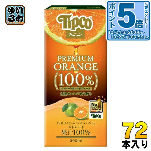 〔エントリーでポイント5倍！〕 ハルナプロデュース Tipco プレミアムオレンジ 100% ストレートジュース 200ml 紙パック 72本 (24本入×3 まとめ買い) オレンジジュース 100％ジュース 果汁飲料