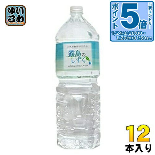 〔エントリーでポイント5倍！〕 霧島シリカ水源 霧島のしずく 2L ペットボトル 12本 (6本入×2 まとめ買..