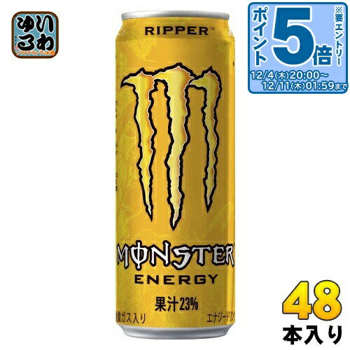 〔エントリーでポイント5倍！〕 アサヒ モンスターエナジー リッパー 355ml 缶 48本 (24本入×2 まとめ買い) エナジードリンク 炭酸飲料 モンスター MONSTER RIPPER