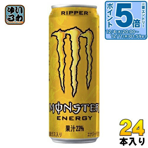 〔エントリーでポイント5倍！〕 アサヒ モンスターエナジー リッパー 355ml 缶 24本入 エナジードリンク 炭酸飲料 モンスター MONSTER RIPPER