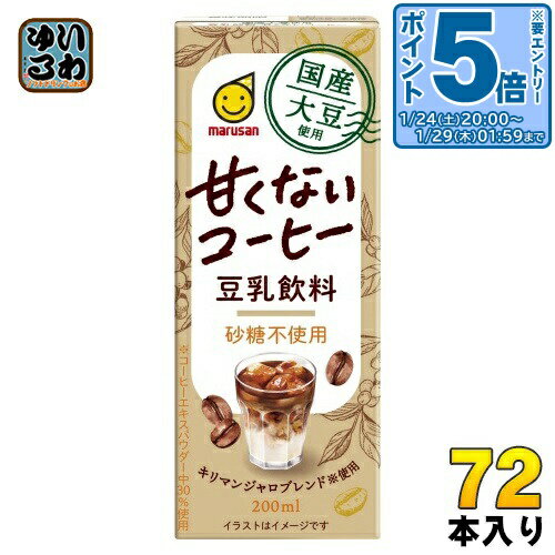 〔エントリーでポイント5倍！〕 マルサンアイ 国産大豆使用 豆乳飲料 甘くないコーヒー 200ml 紙パック..