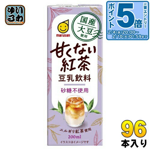 〔エントリーでポイント5倍！〕 マルサンアイ 国産大豆使用 豆乳飲料 甘くない紅茶 200ml 紙パック 96本 (24本入×4 まとめ買い) 豆乳飲料 イソフラボン