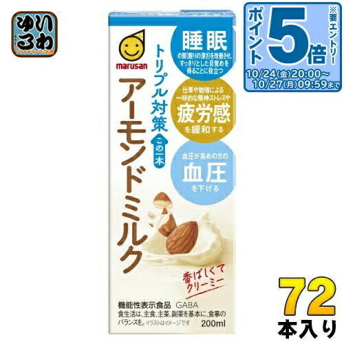 〔エントリーでポイント5倍！〕 マルサンアイ トリプル対策 この一本 アーモンドミルク 200ml 紙パック 72本 (24本入×3 まとめ買い) アーモンド飲料 植物性ミルク 機能性表示食品 GABA