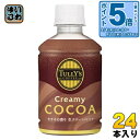 〔エントリーでポイント5倍!〕 伊藤園 タリーズコーヒー クリーミーココア 260ml ペットボトル 24本入 ココア飲料 COCOA カカオの香り