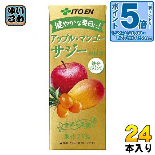 〔エントリーでポイント5倍！〕 伊藤園 アップル・マンゴー サジーミックス 200ml 紙パック 24本入 果汁飲料 mix りんご 鉄分 ビタミンC
