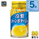 〔エントリーでポイント5倍!〕 伊藤園 冷製 コーンポタージュ 170g ボトル缶 30本入 スープ飲料 コンポタ(4)