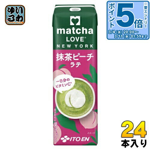 〔エントリーでポイント5倍！〕 伊藤園 matcha LOVE NEW YORK 抹茶ピーチラテ 240ml 紙パック 24本 (12本入×2 まとめ買い) 抹茶 ラブ ニューヨーク まっちゃ らぶ ビタミンC