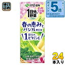 〔エントリーでポイント5倍!〕 伊藤園 1日分の野菜 春の恵みとバジルMIX 200ml 紙パック 24本入 野菜ジュース 季節限定 期間限定 1日分のビタミンE 野菜汁100%