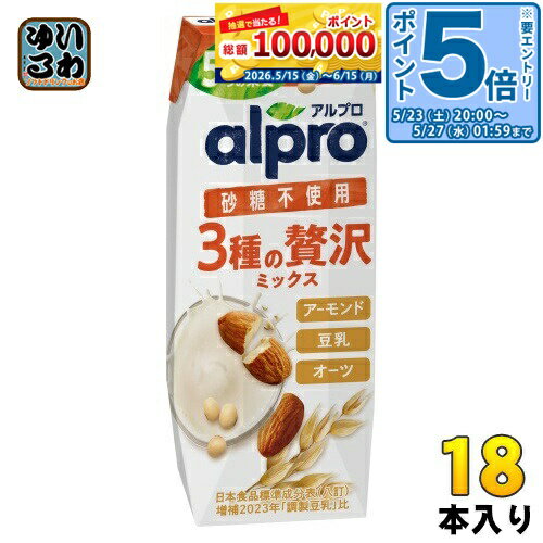 ＞ こちらの商品の単品・まとめ買いはこちら【一個あたり 189円（税込）】【賞味期間】製造後304日【商品説明】3つの植物性ミルクのおいしいとこどり。朝は、アルプロ!(1) 3種の植物性ミルク、”アーモンドミルク””豆乳””オーツミルク”を贅沢に絶妙なバランスでミックスしています。(2) お砂糖を一切使わずヘルシーで後味すっきりながらも、コクがあり、香ばしさがあるのが特徴です。 もちろん、そのままでもおいしくお楽しみいただけますが、コーヒーやシリアルと混ぜても、おいしく召し上がっていただけます。(3) 1杯(250ml)で5つの栄養(ビタミンE、イソフラボン、食物繊維、カルシウム、ビタミンB2”が摂ることができ、さらに豆乳よりカロリー40%オフ (日本食品標準成分表(八訂)増補2023年「調製豆乳」比)。栄養を摂っていい1日のスタートをきりたい朝にぴったりです。(4) 栄養機能食品(ビタミンE)(5) 乳製品不使用/甘味料不使用/コレステロールゼロ【広告文責】　株式会社ナカヱ　050-3786-3286【メーカー名】　ダノンジャパン株式会社【製造国】 日本製【商品区分】 栄養機能食品【名称および品名】オーツ麦飲料【エネルギー】100mlあたり37kcal【栄養成分】たんぱく質 0.7g、脂質 2.0g、コレステロール 0mg、炭水化物 4.7g（糖質 3.2g、食物繊維 1.5g）、食塩相当量 0.12g、カルシウム 170mg、ビタミンB2 0.27mg、ビタミンD 0.8μg、ビタミンE 2.8mg、イソフラボン 2.0mg【原材料】オーツ麦濃縮物、食物繊維、アーモンドペースト、豆乳パウダー(大豆を含む)、植物油、食塩/炭酸カルシウム、pH調整剤、香料、増粘剤(ジェランガム)、酢酸ビタミンE、ビタミンB2、ビタミンD2【保存方法】常温【製造者、販売者、又は輸入者】ダノンジャパン株式会社【アレルギー特定原材料】大豆・アーモンド※この製品はカシューナッツ、ピスタチオ、くるみ、ごまを含む製品と同一の製造ラインで製造しています。(コンタミ)※この製品の原料の一部は小麦、大麦、そばを含む製品と共通の施設で製造しています。(コンタミ)※北海道・沖縄県・離島(一部)へのお届けは決済時に送料無料となっていても追加送料が必要です。(コカ・コーラ直送を除く)北海道1個口 715円（税込）、沖縄県1個口 2420円（税込）※離島・一部地域は追加送料がかかる場合があります。追加送料の詳細は注文確定メールにてご案内いたします。※本商品はご注文タイミングやご注文内容によっては、購入履歴からのご注文キャンセル、修正を受け付けることができない場合がございます。変更・修正ができない場合は、メール、お電話にてご連絡をお願い致します。■ 法人・団体のお客様 大口購入のご相談承ります ■法人のお客様、各種団体のお客様で、まとまった数量でのご購入をご検討の際は、お気軽にご相談ください。お客様のご要望に合わせて柔軟に対応させていただきます。まずはお気軽にお問い合わせフォームよりご連絡ください。送料無料 オーツ麦飲料 オーツミルク 植物性ミルク alpro 栄養機能食品 DANONE オーツ麦ミルク オーツ プラントベース 代替ミルク 牛乳代替 牛乳不使用 乳製品不使用 乳不使用 ヴィーガン ビーガン ベジタリアン 植物性 健康 美容 食物繊維 アーモンドミルク アーモンド 豆乳 カロリーオフ 5つの栄養 三種の贅沢ミックス 分類: 200ml 紙パック (180ml〜250ml) ケース まとめ買い セット 4901112100540