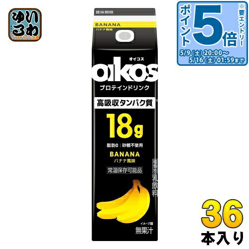 Set - 〔エントリーでポイント5倍！〕 ダノンジャパン オイコス プロテインドリンク 高吸収タンパク質 バナナ風味 240ml 紙パック 36本 (12本入×3 まとめ買い) プロテイン 乳飲料 脂肪0 砂糖不使用 常温保存可能品