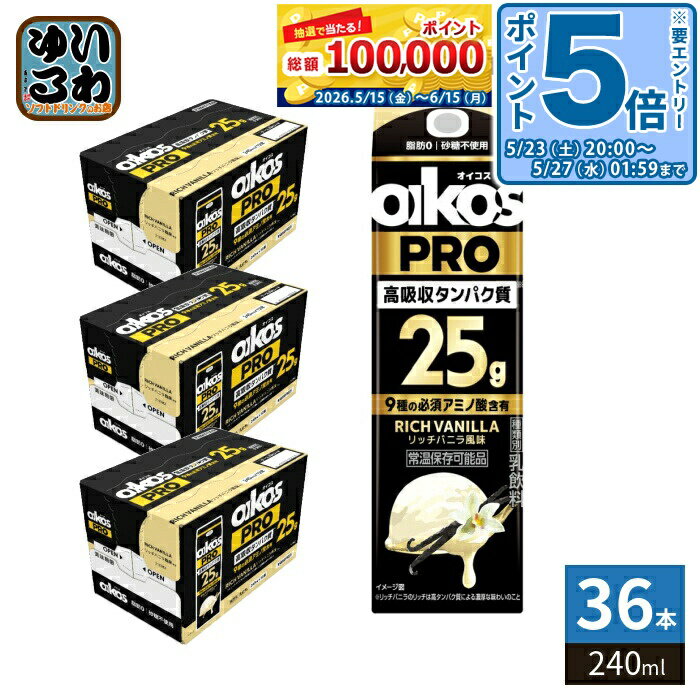 ＞ こちらの商品の単品・まとめ買いはこちら【一個あたり 300円（税込）】【賞味期間】製造後180日【商品説明】オイコスドリンクは、乳飲料タイプのプロテインドリンクとして、手軽に動物性タンパク質を摂取できる製品です。品質の高さ・どこでも飲める利便性・おいしさを兼ね備えています。タンパク質は量だけでなく質にこだわり、効率的な吸収が証明された「高吸収タンパク質」25gを配合。この高吸収タンパク質は、体への吸収率が高く、筋肉合成に有効活用されることが特徴です。さらに、タンパク質摂取時に気になる脂肪ゼロ・砂糖不使用を実現しました。味わいは、芳醇なカスタードを感じるバニラ風味。タンパク質25g配合でも、なめらかな口当たりで飲みやすい仕上がりです。【名称および品名】乳飲料【エネルギー】(240ml)あたり138kcal【栄養成分】たんぱく質25.0g、脂質0g、炭水化物9.6g、食塩相当量0.31g、カルシウム774mg、ビタミンB1 0.60mg、ビタミンB6 0.75mg、ビタミンD 9.0μg【原材料】乳たんぱく(アメリカ製造又はスペイン製造)、乳製品/香料、リン酸塩(Na)、甘味料(アセスルファムカリウム、スクラロース)、ビタミンB6、ビタミンB1、ビタミンD【保存方法】常温【製造者、販売者、又は輸入者】ダノンジャパン株式会社【アレルギー特定原材料】乳成分※北海道・沖縄県・離島(一部)へのお届けは決済時に送料無料となっていても追加送料が必要です。(コカ・コーラ直送を除く)北海道1個口 715円（税込）、沖縄県1個口 2420円（税込）※離島・一部地域は追加送料がかかる場合があります。追加送料の詳細は注文確定メールにてご案内いたします。※本商品はご注文タイミングやご注文内容によっては、購入履歴からのご注文キャンセル、修正を受け付けることができない場合がございます。変更・修正ができない場合は、メール、お電話にてご連絡をお願い致します。■ 法人・団体のお客様 大口購入のご相談承ります ■法人のお客様、各種団体のお客様で、まとまった数量でのご購入をご検討の際は、お気軽にご相談ください。お客様のご要望に合わせて柔軟に対応させていただきます。まずはお気軽にお問い合わせフォームよりご連絡ください。送料無料 乳飲料 oikos おいこす プロテイン 脂肪ゼロ 脂肪0 砂糖不使用 動物性タンパク質 常温保存可能 常温保存可能品 手軽 たんぱく質 高タンパク質 PROTEIN RICH VANILLA ケース セット まとめ買い 4901112800549
