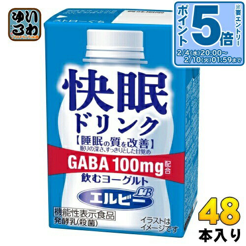〔エントリーでポイント5倍！〕 エルビー 快眠ドリンク 飲むヨーグルト 125ml 紙パック 48本 (24本入×2..