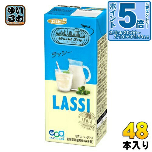 〔エントリーでポイント5倍！〕 エルビー ワールドトリップ ラッシー 200ml 紙パック 48本 (24本入×2 ..