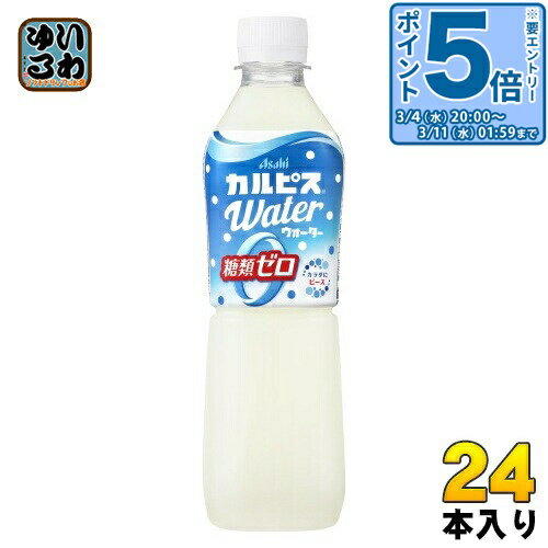 〔エントリーでポイント5倍！〕 アサヒ カルピス カルピスウォーター 糖類ゼロ 500ml ペットボトル 24本入 CALPIS 糖類ゼロ 乳性飲料