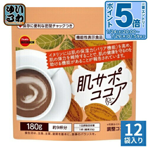＞ こちらの商品の単品・まとめ買いはこちら【一個あたり 396円（税込）】【賞味期間】製造後16ヶ月【商品説明】お肌の健康のためのおいしく飲みやすいココアです。イヌリンを使用した機能性表示食品の粉末ココアです。【広告文責】　株式会社ナカヱ　050-3786-3286【メーカー名】　株式会社ブルボン【製造国】 日本製【商品区分】 機能性表示食品【名称および品名】調整ココア【エネルギー】1杯(標準20g)あたり69kcal【栄養成分】たんぱく質 0.8g、脂質 0.9g(飽和脂肪酸 0.6g)、炭水化物 17.3g(糖質 11.3g、食物繊維 6.0g)、食塩相当量 0.1g【原材料】砂糖(国内製造)、食物繊維(イヌリン)、ココアパウダー(ココアバター17〜19%)、ぶどう糖、デキストリン、クリーミングパウダー(乳成分を含む)、脱脂粉乳、食塩/香料、カゼインNa(乳由来)【保存方法】常温【製造者、販売者、又は輸入者】株式会社ブルボン【アレルギー特定原材料】乳※北海道・沖縄県・離島(一部)へのお届けは決済時に送料無料となっていても追加送料が必要です。(コカ・コーラ直送を除く)北海道1個口 715円（税込）、沖縄県1個口 2420円（税込）※離島・一部地域は追加送料がかかる場合があります。追加送料の詳細は注文確定メールにてご案内いたします。※本商品はご注文タイミングやご注文内容によっては、購入履歴からのご注文キャンセル、修正を受け付けることができない場合がございます。変更・修正ができない場合は、メール、お電話にてご連絡をお願い致します。■ 法人・団体のお客様 大口購入のご相談承ります ■法人のお客様、各種団体のお客様で、まとまった数量でのご購入をご検討の際は、お気軽にご相談ください。お客様のご要望に合わせて柔軟に対応させていただきます。まずはお気軽にお問い合わせフォームよりご連絡ください。送料無料 調整ココア 機能性表示食品 粉末ココア 肌の弾力維持 肌サポここあ COCOA 約9杯分保存チャック 密閉チャック イヌリン 4901360360215