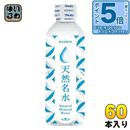 〔エントリーでポイント5倍！〕 ブルボン 天然名水 310ml ペットボトル 60本 (30本入×2 まとめ買い) ミネラルウォーター 水 軟水