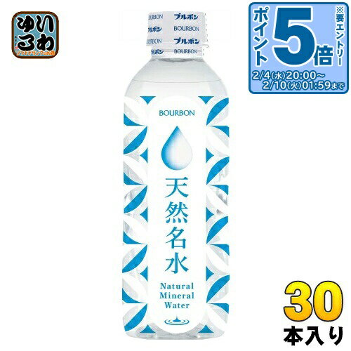〔エントリーでポイント5倍！〕 ブルボン 天然名水 310ml ペットボトル 30本入 ミネラルウォーター 水 軟水