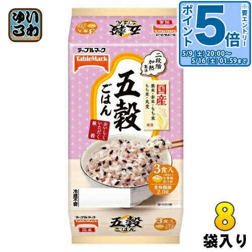 〔エントリーでポイント5倍！〕 テーブルマーク 五穀ごはん 150g 3食セット×8袋入 ...