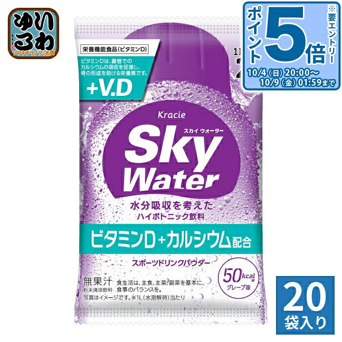〔エントリーでポイント5倍！〕 クラシエ スカイウォーター グレープ味 (1L用×2包) 20袋 合計40リットル分 栄養機能食品 熱中症対策 スポーツドリンク 粉末 nakae-10048201 いわゆるソフトドリンクのお店 パッケージ画像