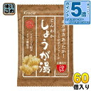 〔エントリーでポイント5倍!〕 クラシエ ゆるここち じんわかしょうが湯 15.3g×2袋 60個入 粉末飲料 ポリフェノール