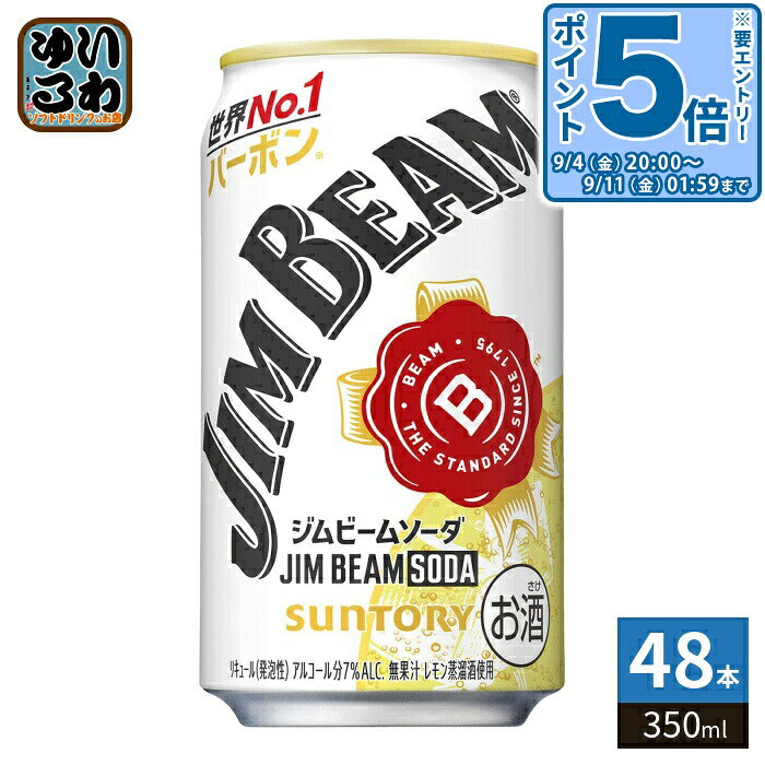 〔エントリーでポイント5倍！〕 サントリー ジムビーム ソーダ 350ml 缶 48本 (24本入×2 まとめ買い) チューハイ アルコール飲料