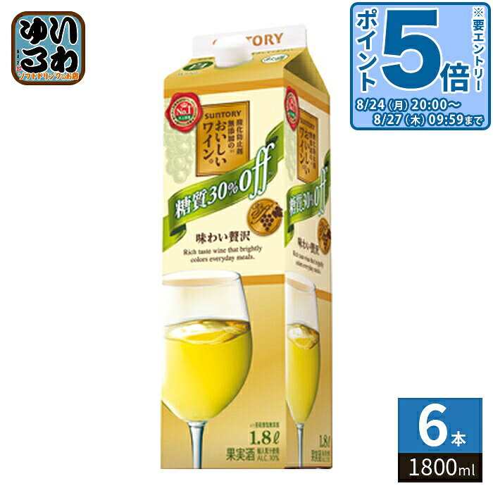 【一個あたり 1122円（税込）】【賞味期間】製造後9999日【商品説明】複数の原酒をブレンドすることで、糖質30%オフでもワインの厚みと複雑味のある味わいを実現しました。【アルコール度数】10%【原材料】濃縮還元ぶどう果汁(外国産)【保存方法】常温【製造者、販売者、又は輸入者】サントリーホールディングス株式会社【アレルギー特定原材料】無し※20歳未満の方は、お酒をお買い上げいただけません。お酒は20歳になってから。※北海道・沖縄県・離島(一部)へのお届けは決済時に送料無料となっていても追加送料が必要です。(コカ・コーラ直送を除く)北海道1個口 715円（税込）、沖縄県1個口 2420円（税込）※離島・一部地域は追加送料がかかる場合があります。追加送料の詳細は注文確定メールにてご案内いたします。※本商品はご注文タイミングやご注文内容によっては、購入履歴からのご注文キャンセル、修正を受け付けることができない場合がございます。変更・修正ができない場合は、メール、お電話にてご連絡をお願い致します。■ 法人・団体のお客様 大口購入のご相談承ります ■法人のお客様、各種団体のお客様で、まとまった数量でのご購入をご検討の際は、お気軽にご相談ください。お客様のご要望に合わせて柔軟に対応させていただきます。まずはお気軽にお問い合わせフォームよりご連絡ください。送料無料 ワイン フルーティー 飲みやすい 家庭用 パーティー向け 長期保存 おしゃれ カジュアルワイン 日常用 手軽に飲める 食事に合う 果実味 初心者向け ギフト用 まとめ買い 持ち運び便利 保存に便利 自宅用 輸入原料 品質管理 食卓 リラックスタイム 晩酌 ホームパーティー アウトドアにも最適 軽やか 心地よい 輸入ぶどう 果汁使用 酸味調整 酸化防止剤使用 10% 10度 4901777367692